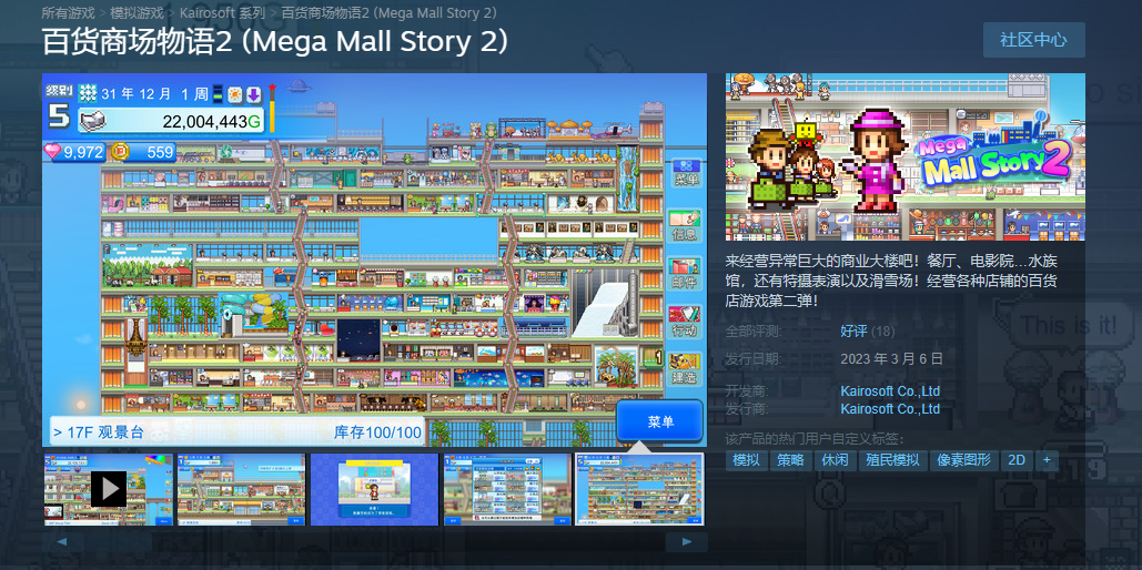 图片[2]-《开罗物语合集14》免安装-梦想商店街物语+百货商场物语2-(STEAM官中-2合1)绿色中文版