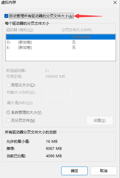 图片[7]-如何设置虚拟内存