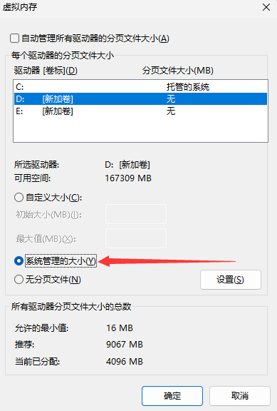 图片[8]-如何设置虚拟内存