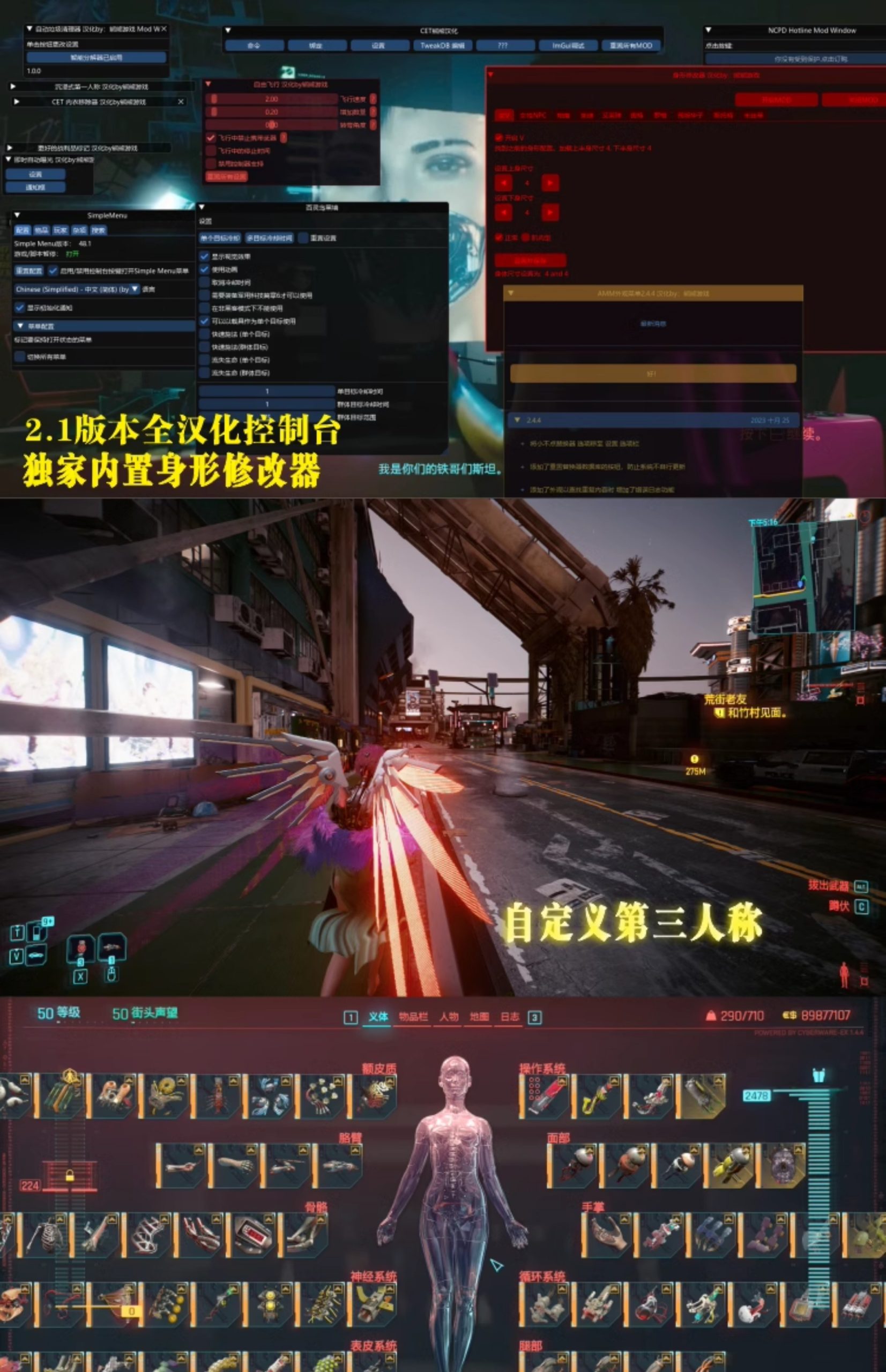 图片[4]-《赛博朋克2077》2.12a&2.12H1极品mod整合包最新版