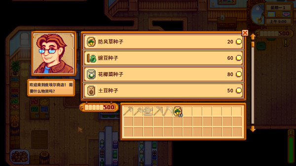 图片[9]-《星露谷物语 Stardew Valley》免安装绿色中文版